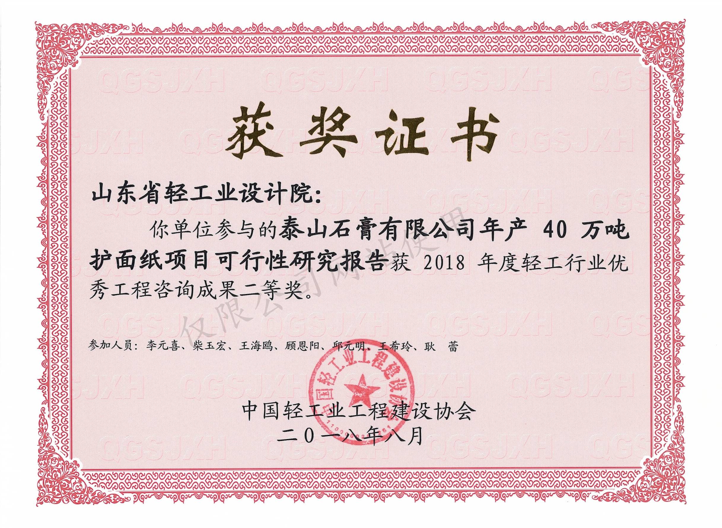 2018年度優(yōu)秀工程二等獎